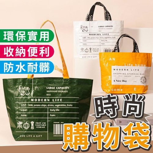 【台灣出貨】手提肩背購物袋 環保袋 環保提袋 購物袋 折疊購物袋 摺疊行李袋 購物袋大容量 收納購物袋 摺疊環保袋