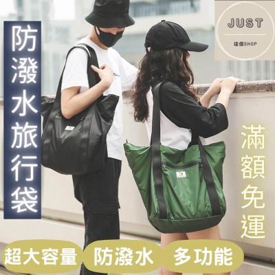 [全新品 火速出貨] 收納包 行李袋 旅行袋 收納袋 多功能旅行袋 收納旅行袋 尼龍旅行袋 防水旅行袋 健身旅行袋