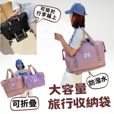 可擴充旅行袋 乾濕分離 健身包 行李袋 大容量手提行李袋 運動旅行袋 旅行包袋 游泳包 大手提袋包 登機包