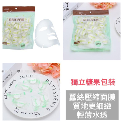 《hola1985快速出貨》蠶絲工藝壓縮面膜 壓縮面膜 面膜粒 面膜紙 面膜球 蠶絲面膜 輕薄 吸水 鎖水 不含螢光劑