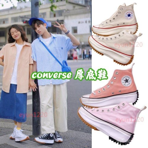 匡威 CONVERSE Run Star Hike 3180 厚底鞋 休閒鞋 增高 帆布鞋 平民款 鬆糕鞋 情侶運動鞋