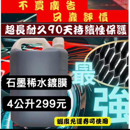 石墨稀 石墨稀水鍍膜 石墨稀維護劑 石墨稀保護劑 超撥水 水鍍膜 維護劑 撥雨劑 zymol 漆面保護劑 抗鳥屎 石墨烯