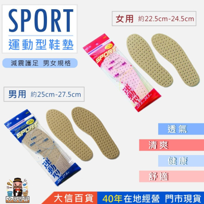 大信百貨》EVA 運動型 透氣鞋墊 可裁剪 吸汗增高墊 運動型鞋墊 男女適用 鞋墊 舒適 除臭 不磨腳