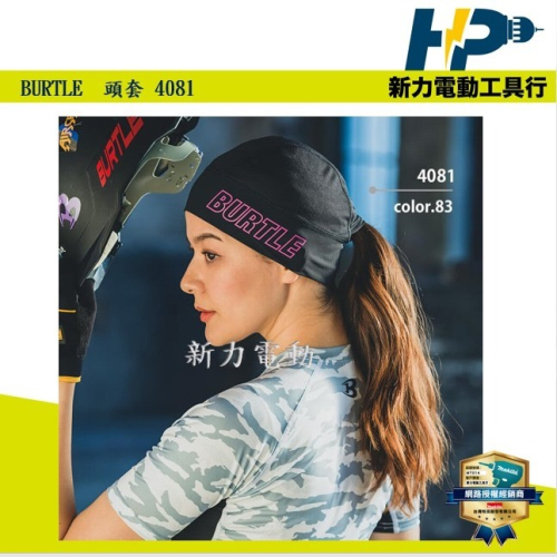 ~新力電動~ 日本 BURTLE 春夏內頭帽（男女通用）4081