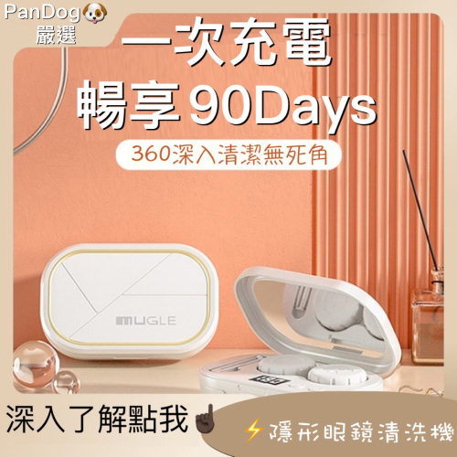 PanDog ST ⚡️出貨 保固 隨身攜帶隱形眼鏡清潔機