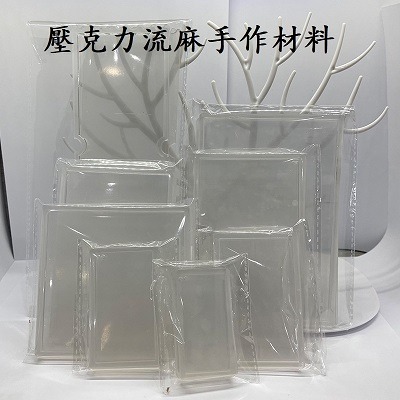 壓克力流麻手作材料 流沙麻將 透明亞克力板 手工diy空白流麻材料 自製殼