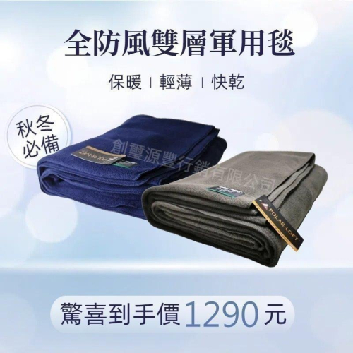 【SNOW TRAVEL】SW-550G台灣製軍規 POLAR-LOFT纖維550G/M2-CP24H防風超保暖軍用毯