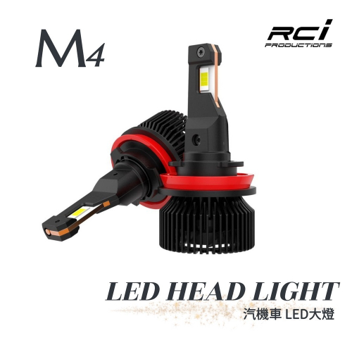 RCI 新款 汽機車 M4 LED大燈 H1 H7 H11 9005 9006 9012 一年保固 超越HID亮度