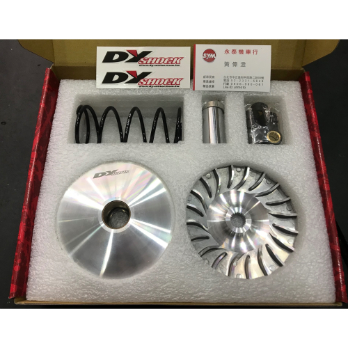 永泰機車行 DY 傳動前組 免運 預約現金安裝免工資 普力盤組 DRG MMBCU DRG2 新DRG 曼巴 龍158