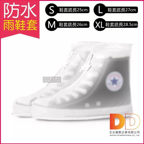 生活良品-男女款時尚環保防水雨鞋套1雙/袋(柔軟舒適,底部保護耐磨,騎士,學生,上班族通勤必備雨具)