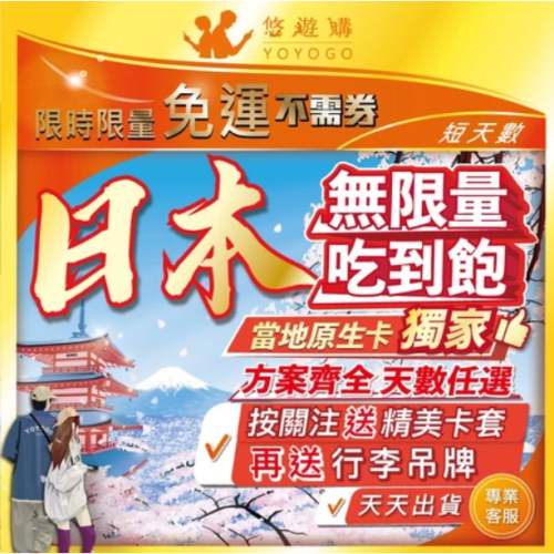 【限時購】日本 5-8天 吃到飽 2入組 實體SIM卡