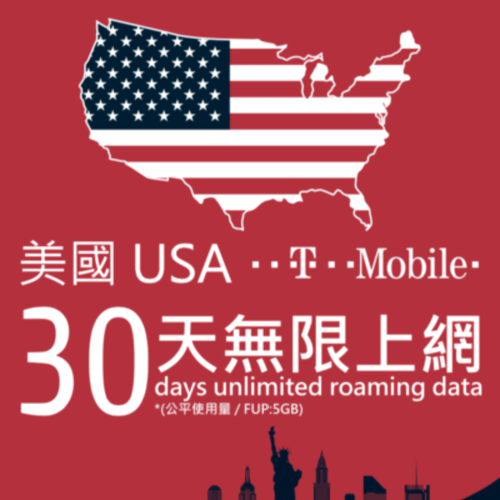美國 8GB 2023/12/31 30天上網卡 ATT 高速上網 夏威夷 紐約 LA 可熱點通話