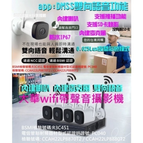 wifi機(喇叭+麥克風)高畫質星光級1080P大華防水攝影機x4支+4路H265無線NVR 就是這個光玩美推薦監視器