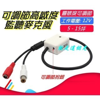 【可調節高感度】收音效果強10倍以上可調節方型監聽麥克風 EX2DVR陞泰可取海康大華雄邁 就是這個光玩美推薦監視器