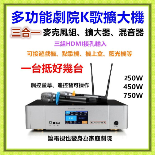 KTV 擴大機 劇院擴大器 HDMI擴大器 三合一擴大器 功放機 麥克風 混音器 卡啦OK 雙聲道 APP 藍芽