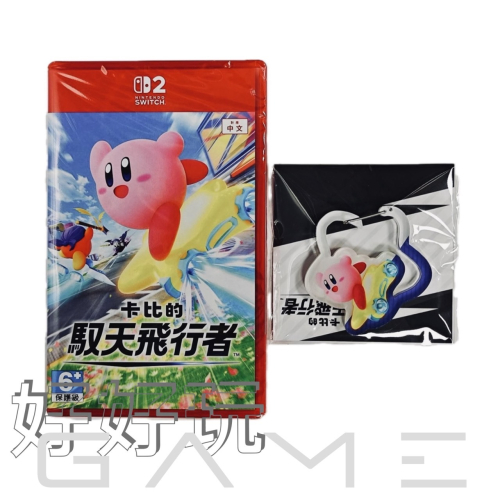 【好好玩電玩】全新現貨含特典 台灣代理公司貨 NS2 任天堂 Switch2 卡比的馭天飛行者