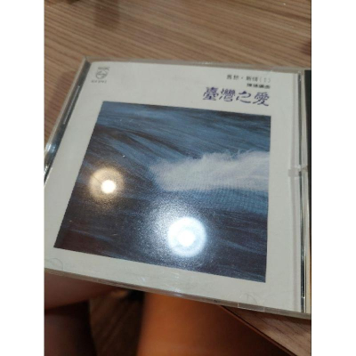 台灣之愛 舊愁 新情 陳揚編曲飛利浦出版絕版CD