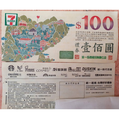 統一禮券 7-11 100面額 97折