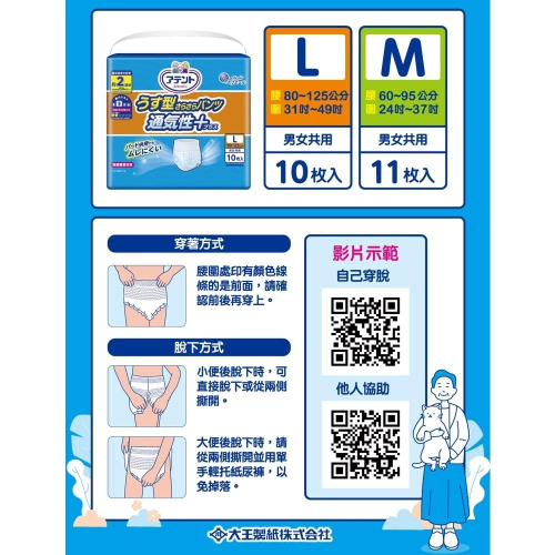 日本大王 超透氣舒適復健褲 一箱