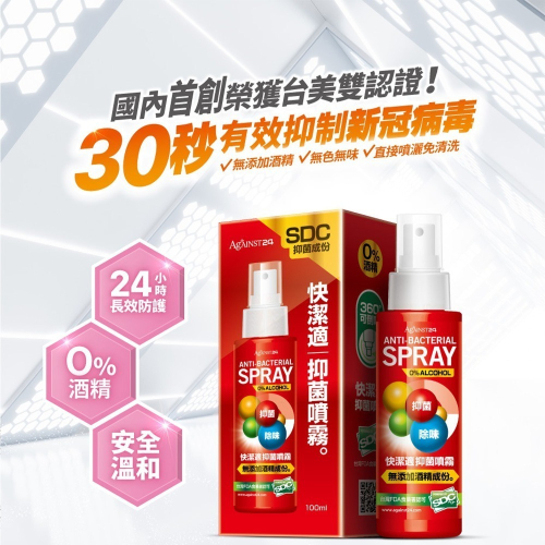 快潔適 抑菌噴霧 台美雙認證 不含酒精 100ml