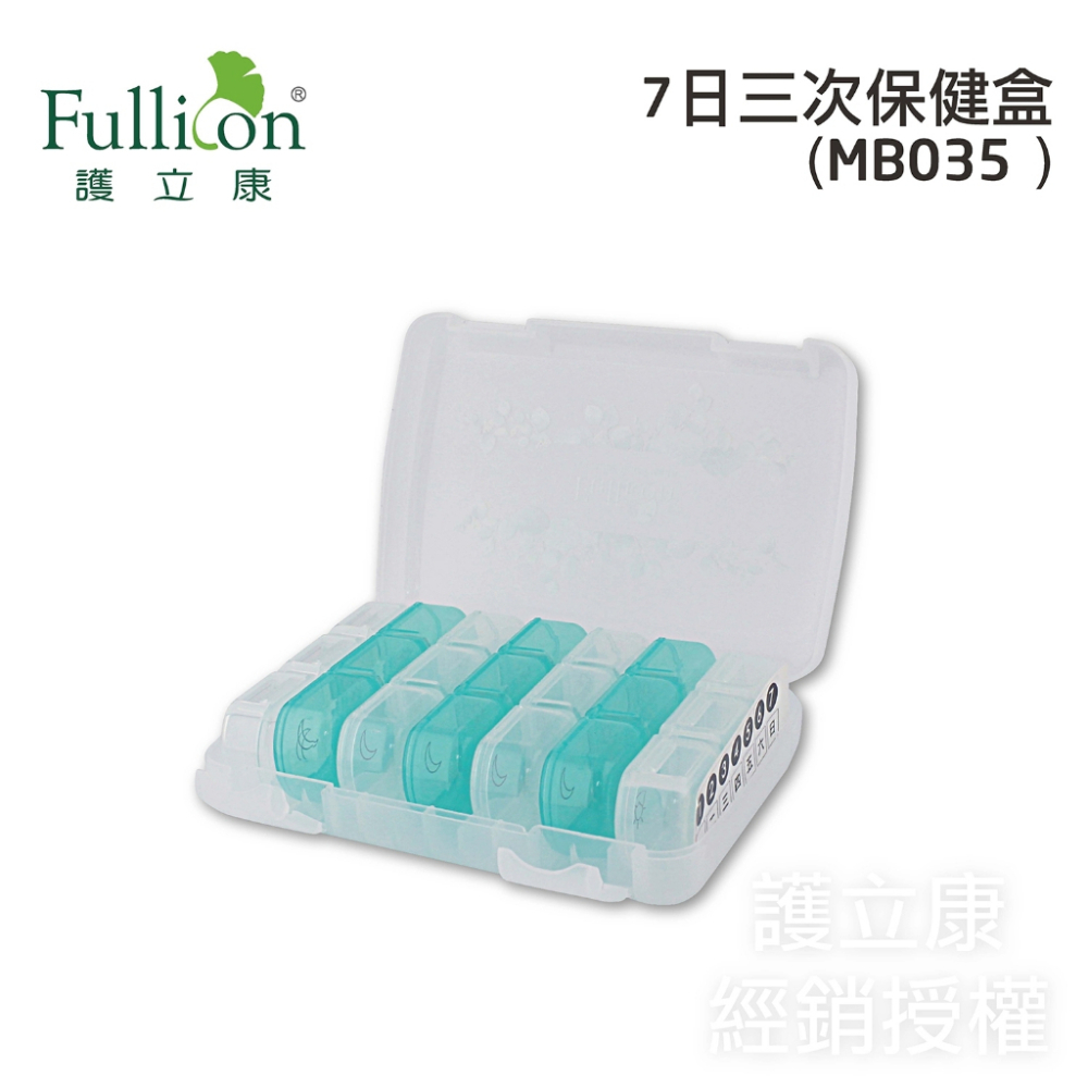 【Fullicon護立康】7日三次藥盒 (內附7藥盒可獨立使用) 小藥盒 隨身藥盒 保健盒 食品級PP材質
