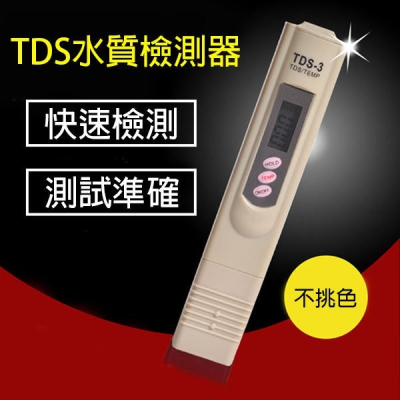 TDS水質檢測器 檢測筆 飲用水 自來水檢測器 測水筆 測試筆 測量水質 純水RO水質 檢測筆【飛兒】