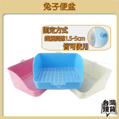 兔子便盆『底部加高』高護邊 防噴濺 防噴尿 兔子尿盆 便盆 寵物便盆 兔尿盆 兔廁所 加高便盆 好命寵物園