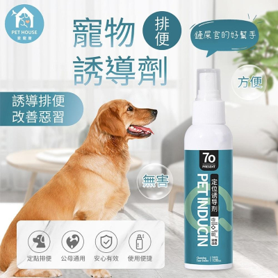 [台灣現貨 快速出貨]排便誘導劑 廁所誘導劑 寵物廁所誘導劑 狗狗定點便便訓練噴霧 定位排便誘導劑