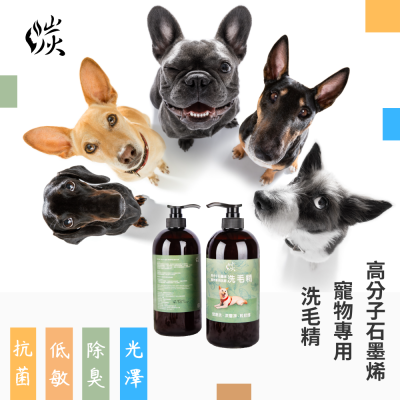 [台灣製造] 高分子石墨烯 寵物專用洗毛精 1000ml 抗菌 抗氧 抗蚊 低敏 毛髮澤亮 柔順 不糾結 除濕 除臭