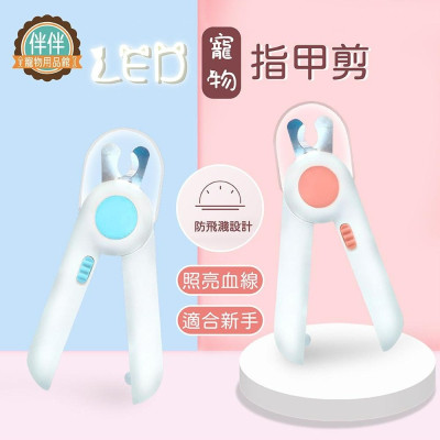 [台灣現貨 快速到貨 送電池 附銼刀]LED指甲剪 寵物指甲剪 寵物指甲刀 LED發光指甲剪 寵物美容 貓狗指甲剪