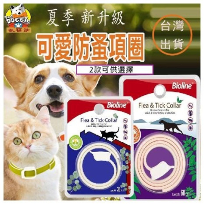 除蚤項圈 防蚤項圈 跳蚤項圈 驅蟲項圈 夏季除蚤 狗項圈 夏日必備 可剪裁【台灣現貨】