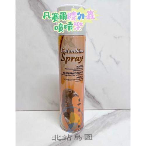 凡賽爾體外蟲噴噴樂 / 羽毛亮麗 / 寵物鳥、鸚鵡、賽鴿用 / 籠內清潔、日用品