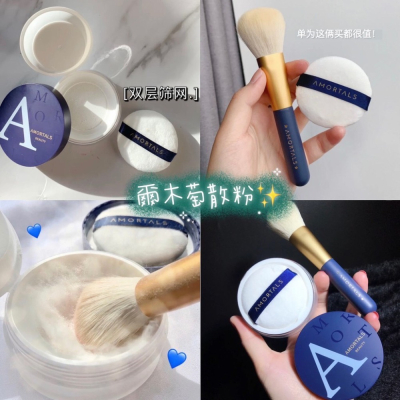 現貨✨正品授權 爾木萄 散粉 AMORTALS 控油防水持久定妝 蜜粉 送粉撲保濕 控油 嫩白