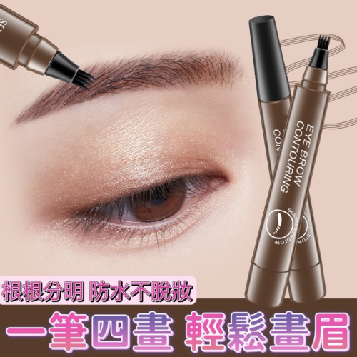蘇安可四叉眉筆 四叉眉筆 眉筆 野生眉 水眉筆