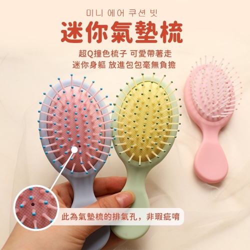 莫蘭迪氣墊梳