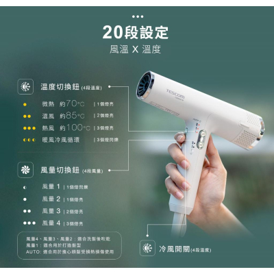 [TESCOM](最新款) TD880 專業吹風機/BLDC無刷馬達/冷熱風交替/矽膠防燙吹嘴