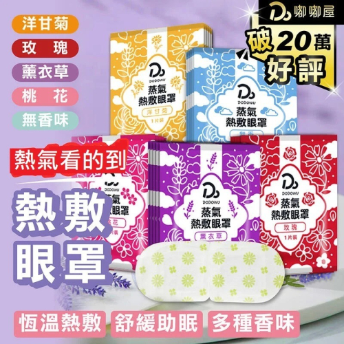 蒸氣眼罩 精油配方 眼罩 熱敷眼罩 遮光眼罩 眼罩遮光 發熱眼罩 眼罩睡眠 溫暖眼罩 眼睛熱敷 睡覺眼罩 加熱眼罩