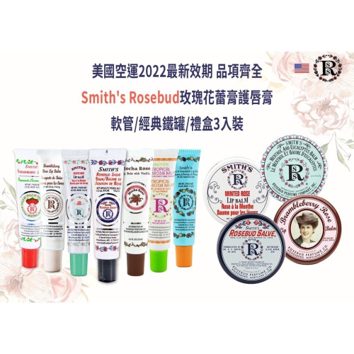 全新效期 美國原裝玫瑰花蕾膏護唇膏(軟管/鐵罐/禮盒)