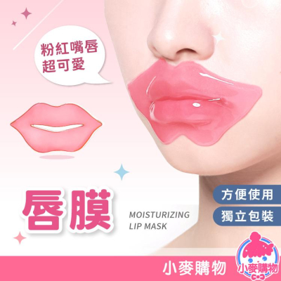唇膜 護唇膜 水晶唇膜 潤唇【小麥購物】嫩唇 粉紅唇膜 護唇【S041】