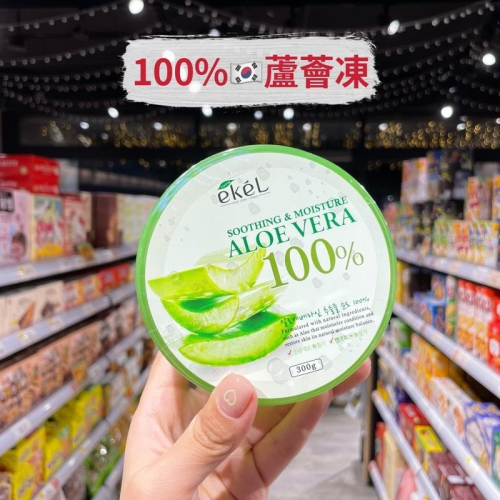 ?獅賣特實體店面 韓國蘆薈凍 蘆薈凍 100%蘆薈凍 蘆薈凝膠 ekel 300g