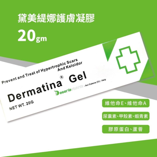 黛美緹娜護膚凝膠 20gm