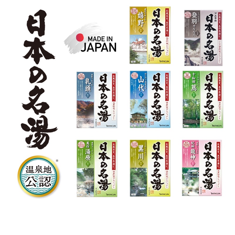 巴斯克林日本名湯泡澡粉隨身包盒裝- 泡湯粉 入浴粉 BATHCLIN 泡澡粉 泡腳粉 日本泡澡粉