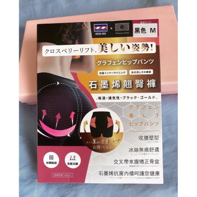 全新石墨烯翹臀褲 M號