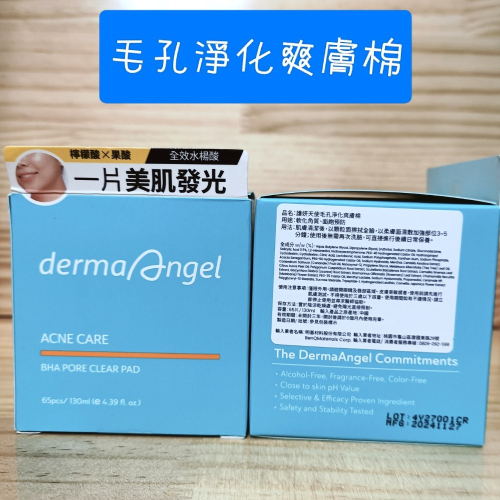 護妍天使毛孔淨化爽膚棉