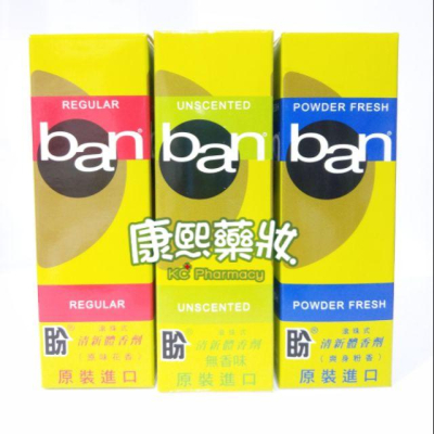 Ban 盼清新體香劑（滾珠式）44ml 藍-爽身粉香/綠-無香味/紅-原味花香 三種任選