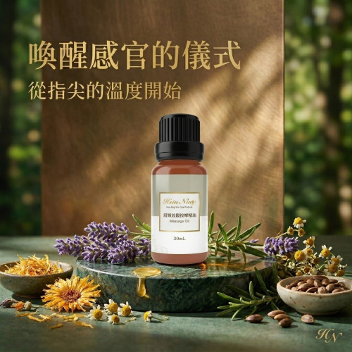 HN身體按摩精油