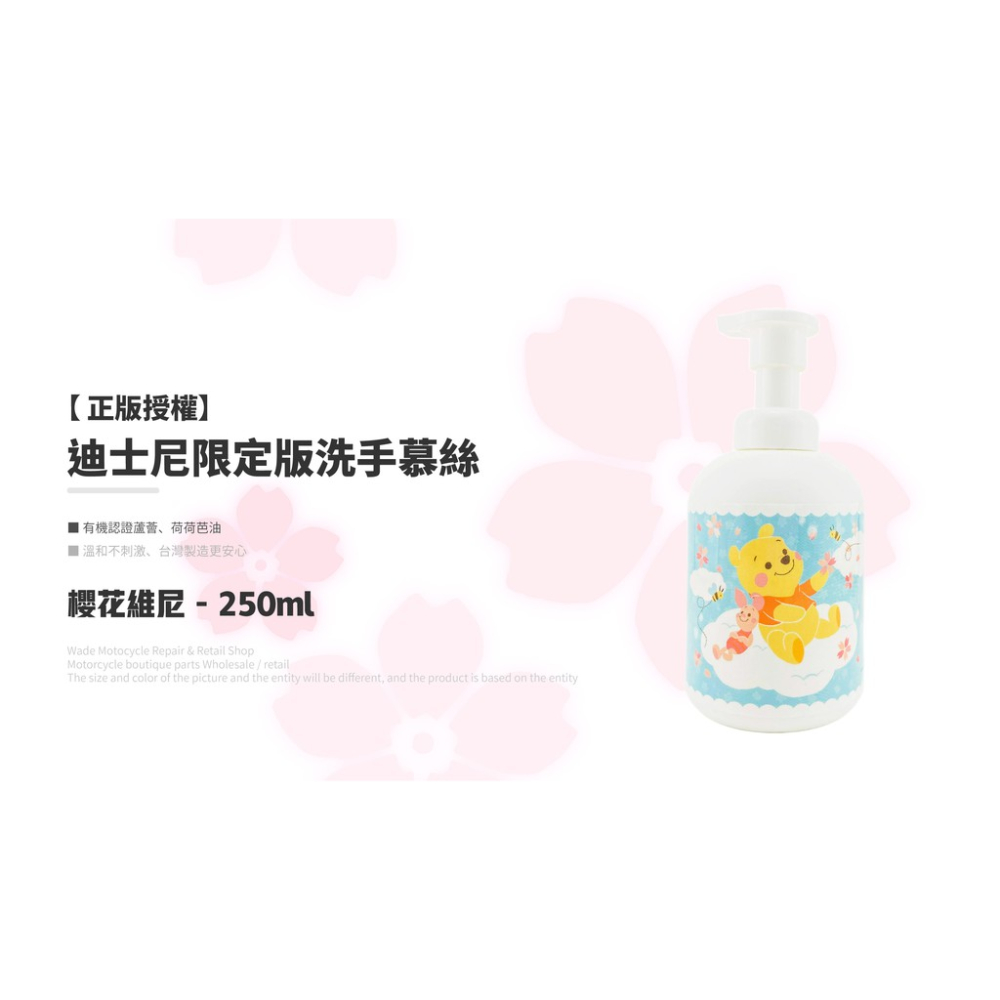 韋德機車精品 【�正版授權】迪士尼限定版 洗手慕絲 洗手乳 洗手液 櫻花維尼 (天藍)