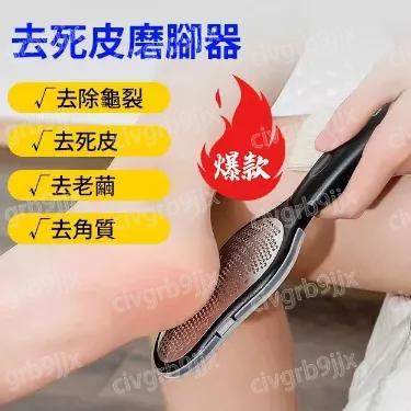 去死皮磨脚器 去除龜裂 死皮 角質 脚底板 脚踝 膝蓋 修脚板 刮死皮 去老繭