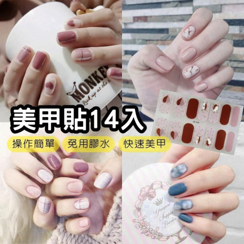 ?【現貨】?美甲貼紙 美甲貼 14入 買三張贈送美甲工具包 指甲貼 美甲貼片 指甲貼片 假指甲 指甲貼紙
