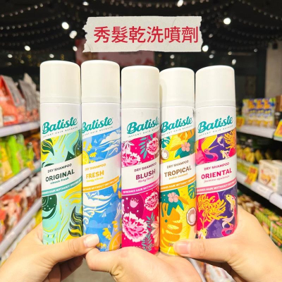 ?獅賣特實體店面 Batiste 秀髮乾洗噴霧 乾洗髮 噴霧 美髮 夏季必備 200ml